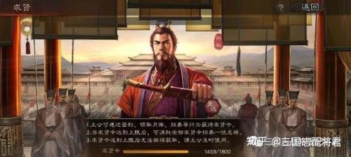 三国志求贤令怎么计算
