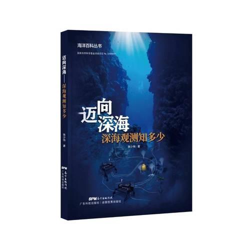 海洋的深度称为