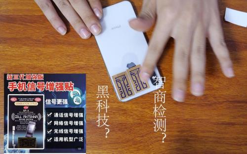 网上的手机信号增强贴管用吗