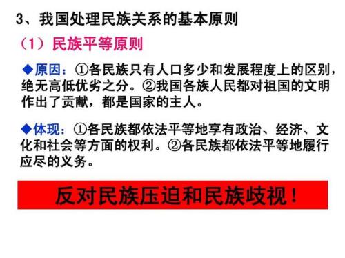 民族方针和民族原则一样吗