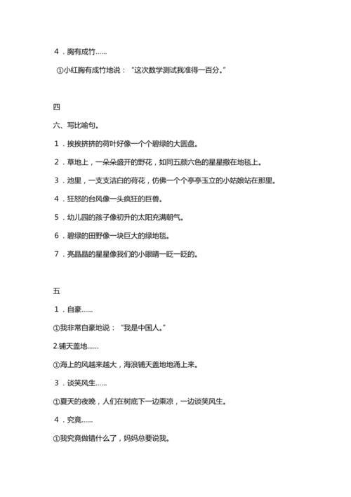 引人注目怎么造句子三年级