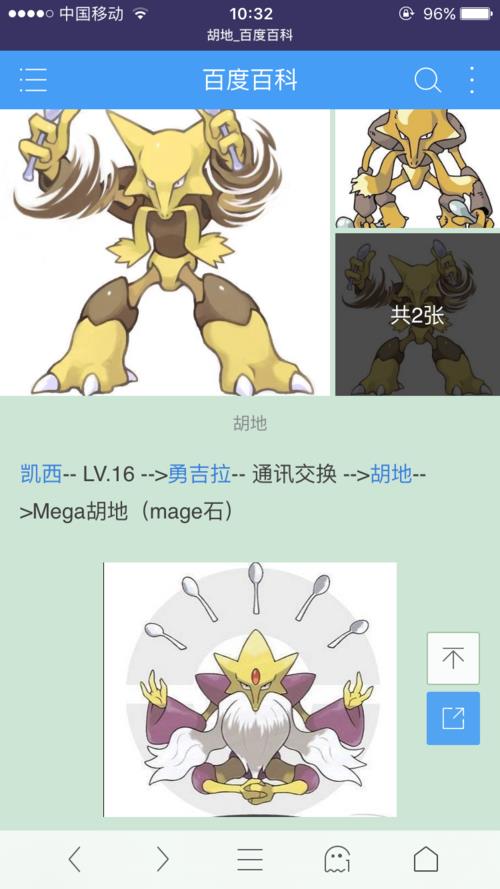 勇吉拉和胡地的差别