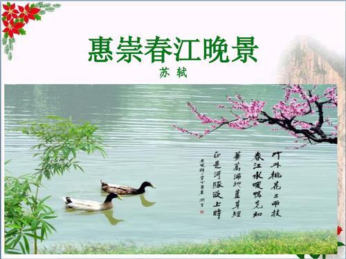 春江晚景苏轼古诗