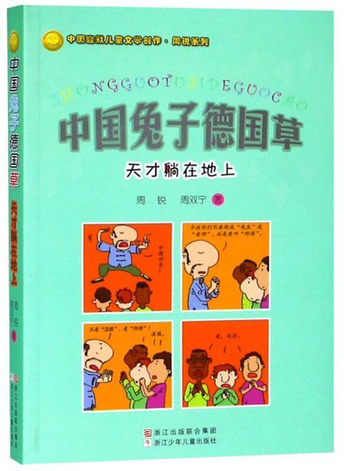 中国兔子德国草好句摘抄