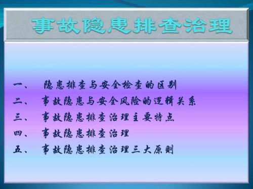 事故隐患分为哪些类别