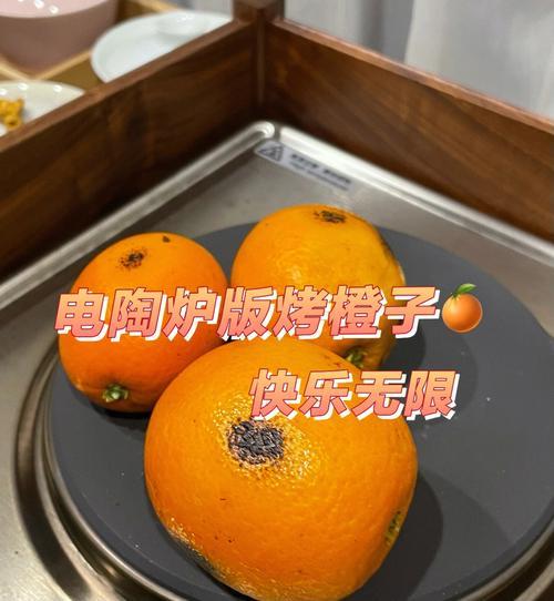 烤橙子原理