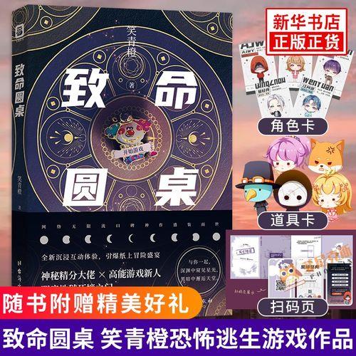 致命游戏小说结局