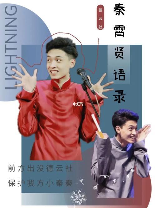 秦霄贤说的经典语录