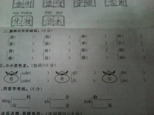围怎么组词