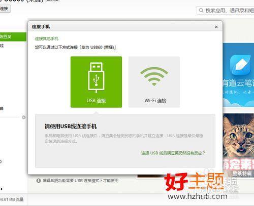 电脑如何与手机连接