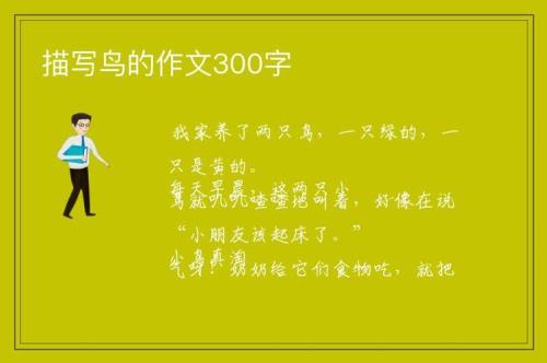 两只小鸟组成的字