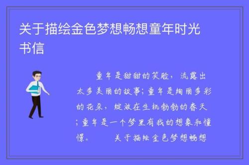 时光畅想是什么意思