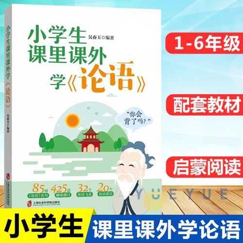 三年级下册古诗文论语六则