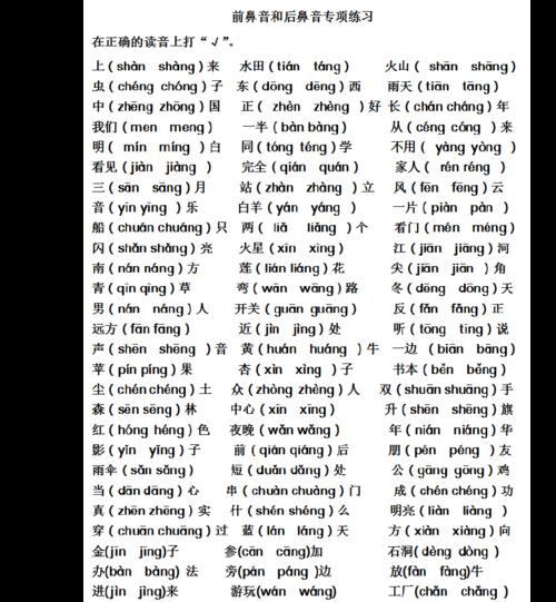后鼻音的汉字有那些