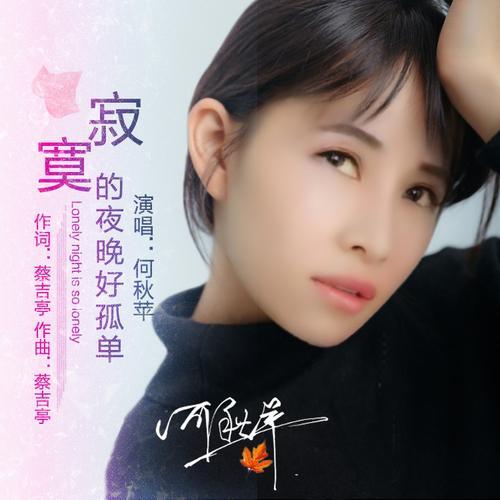 好孤单完整版原唱