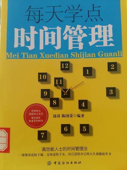 什么是时间管理大师