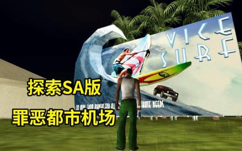 罪恶都市机场怎么去