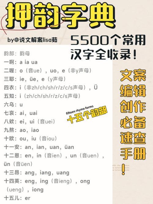 较的押韵字