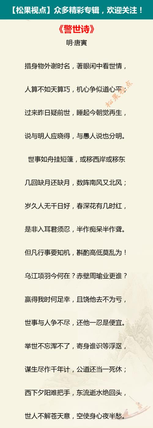 罗状元醒世诗有哪些