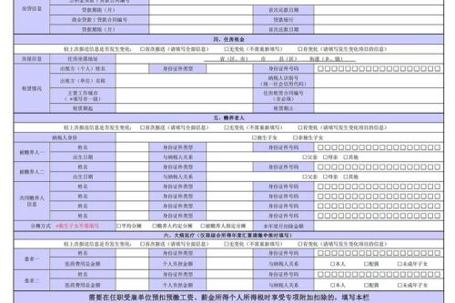 专项扣除填报怎么填