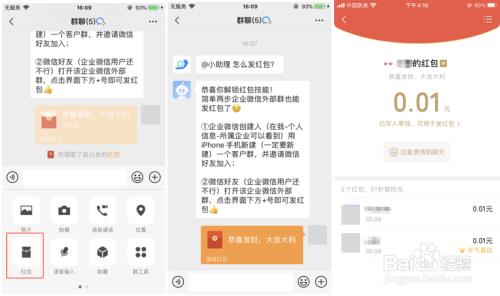 怎样在群里发红包