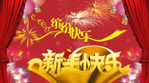 新年顺顺顺的祝福语