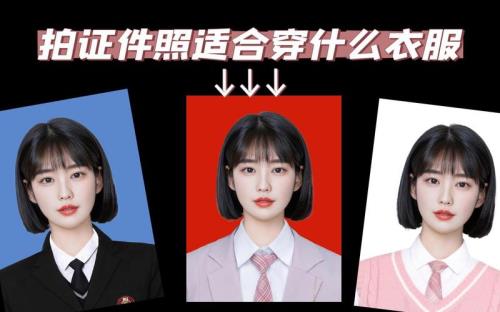 护考证件照穿什么衣服