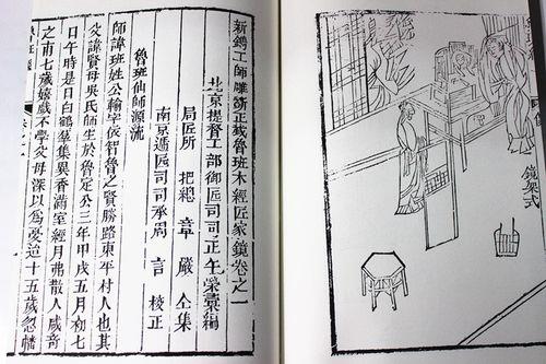 鲁班经原书全文