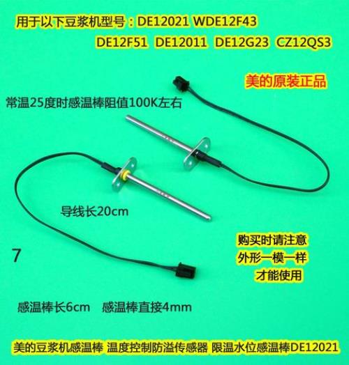 豆浆机温控线和防溢线怎么接