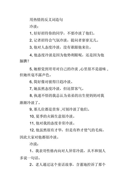 热情后面填什么词语