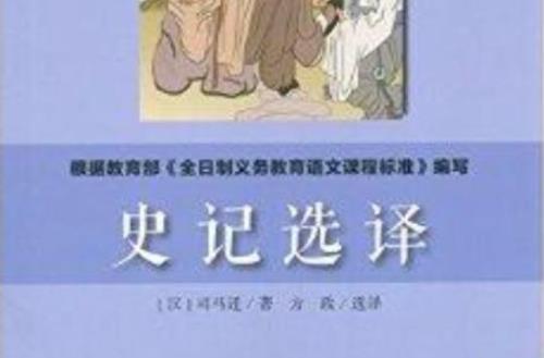 史记记载的时间范围
