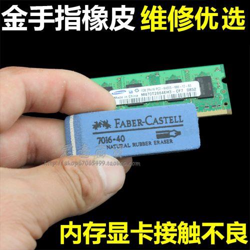 橡皮擦内存条的原理