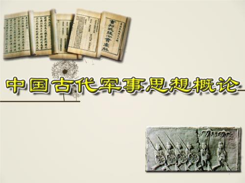 军事思想的特点是什么