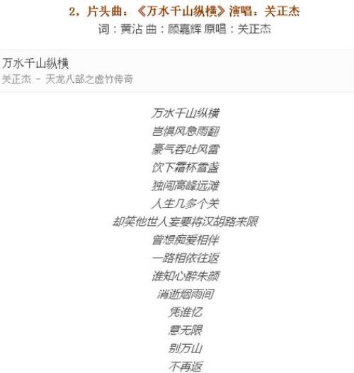 如是我闻天龙八部片尾曲
