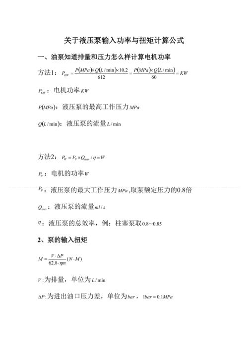 水泵功率怎么计算，要详细公式