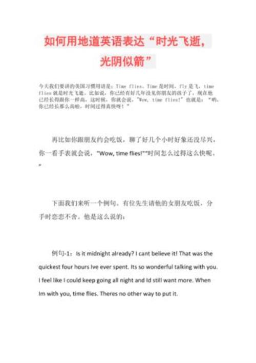 时光飞逝是什么短语结构类型