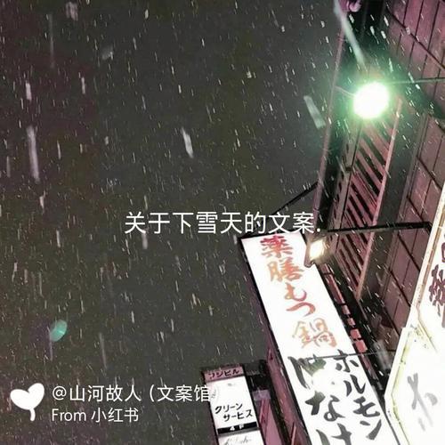 小时候下雪的文案