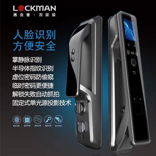 洛克曼智能锁怎么改密码