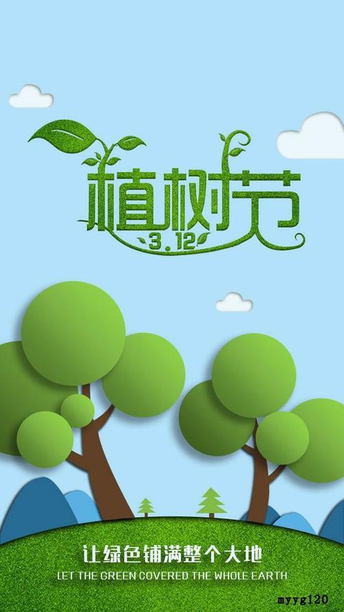 植树节是多少日