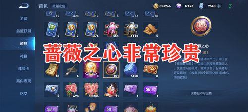 快速获取蔷薇之心