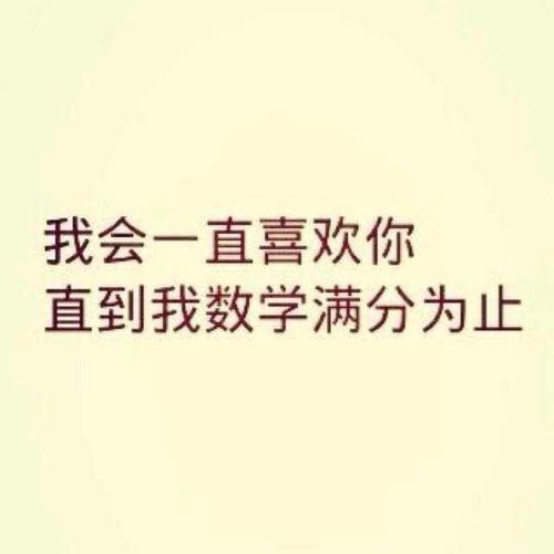 一直喜欢你繁体字
