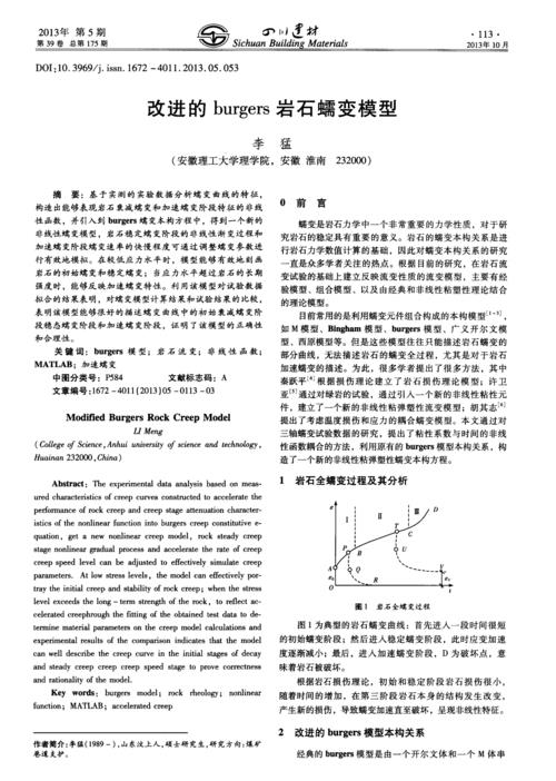 什么是蠕变效应