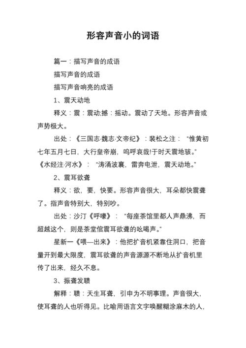 什么的声音填空词语