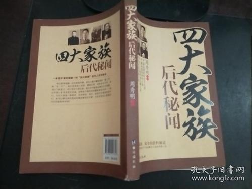 四大家族是什么