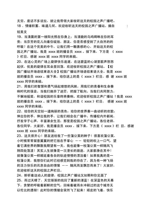 求广播站体育新闻开场白