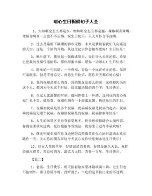 祝你天天开心的高级句子