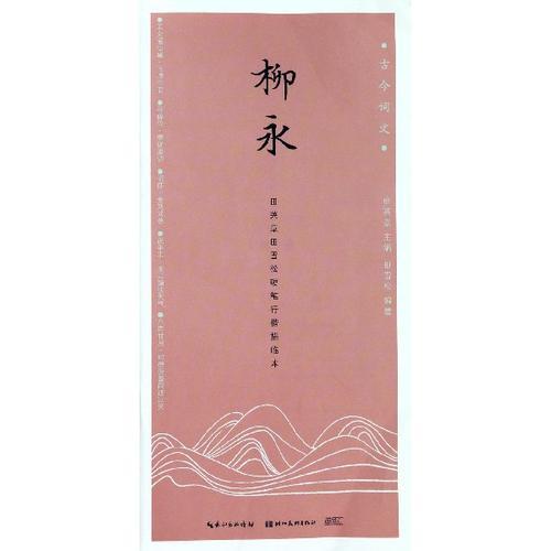 柳永笔名