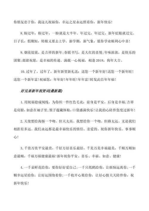 新年兄弟之间祝福语