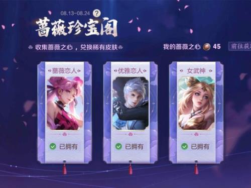 2023珍宝阁能获得多少蔷薇之心