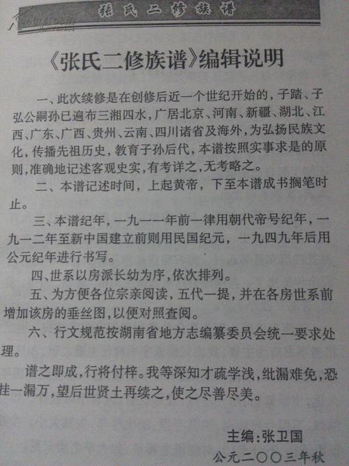 修家谱国家有文件规定吗